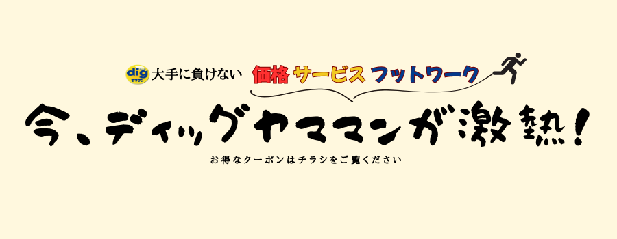 現金値引きセール